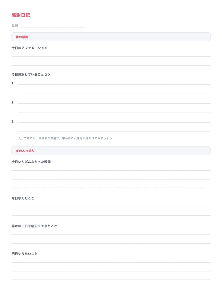 感謝日記テンプレート