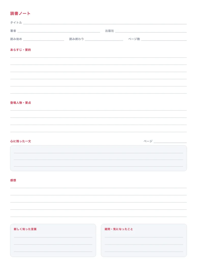 読書ノート